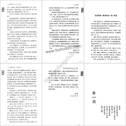 小言黄帝内经与生命科学