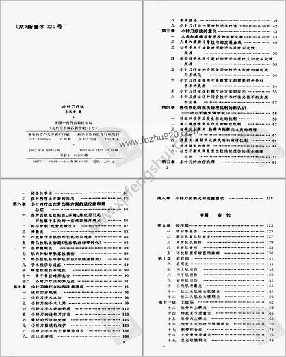 小针刀疗法