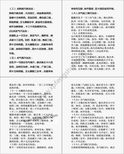 少林武术伤科救治秘方