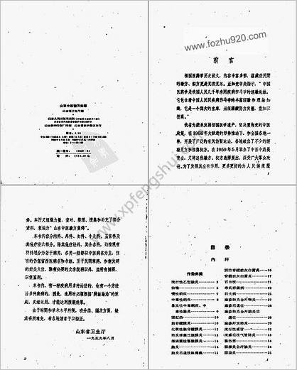 山东中医验方集锦_山东省卫生厅编