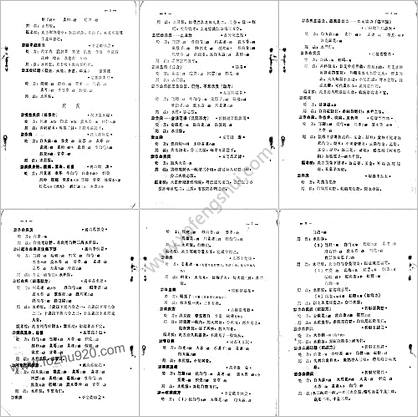 山西省中医验方秘方三集