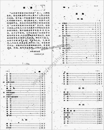 山西省中医验方秘方汇集_第3辑