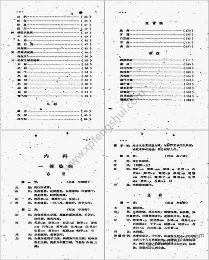 山西省中医验方秘方汇集_第三辑