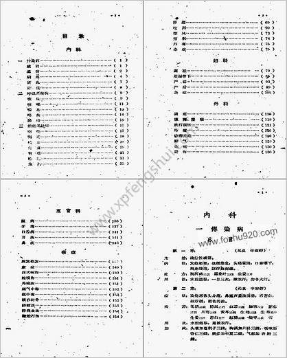 山西省中医验方秘方汇集第三辑