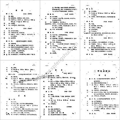 山西省中医验方秘方汇集第三辑