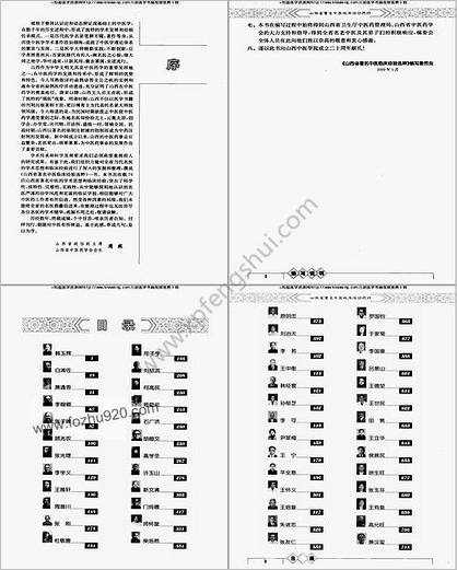 山西省着名中医临床经验选粹