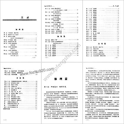 岐轩脉法