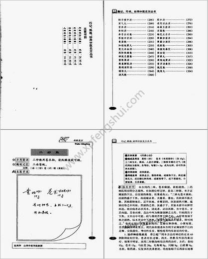 巧记-熟练-妙用中医丛书-外科名方.高清