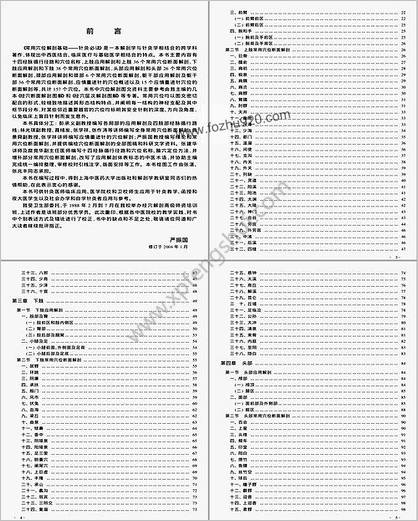 常用穴位解剖基础_针灸必读5270502