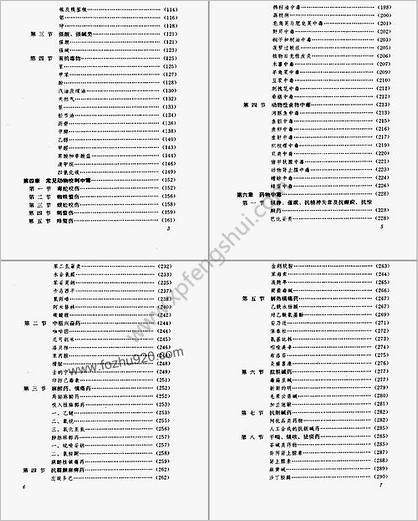 常见中毒急救手册