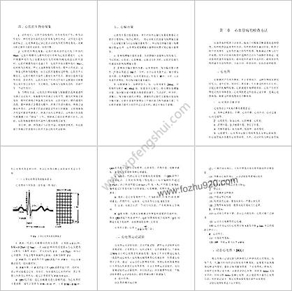 常见心血管疾病的防治与食疗