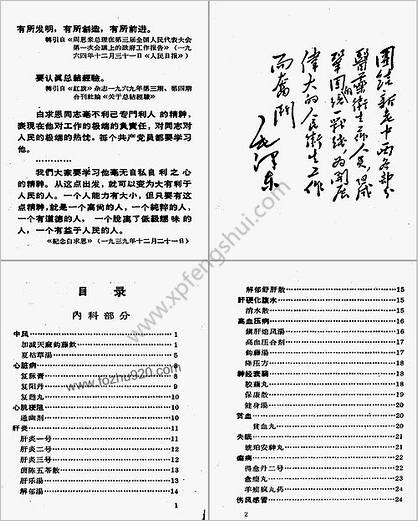 常见疾病中医验方汇编1969