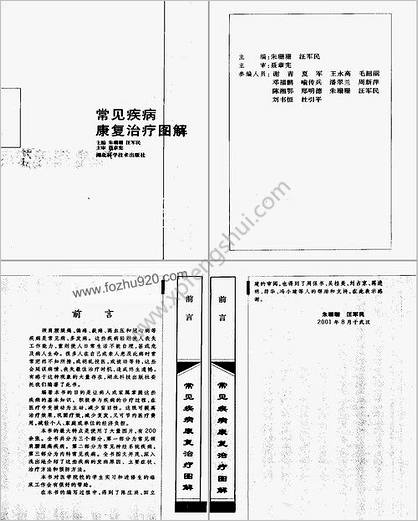 常见疾病康复治疗图解