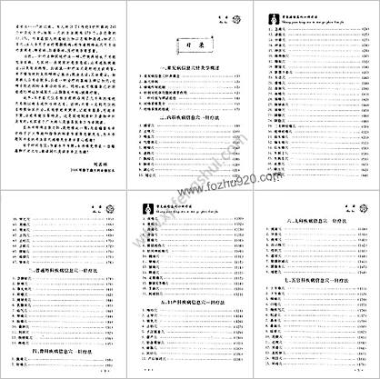 常见病信息穴一病一针疗法