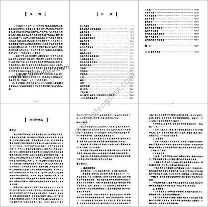 常见病毒病的中医诊治_项平