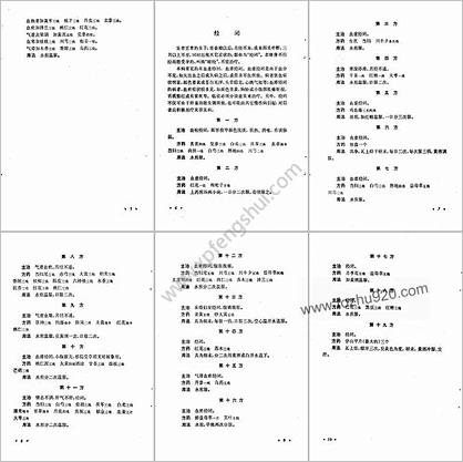 常见病验方选编妇产科疾病及节育部分_1