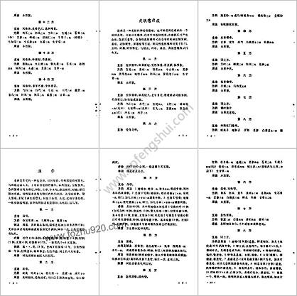 常见病验方选编皮肤科-五官科病部分_1