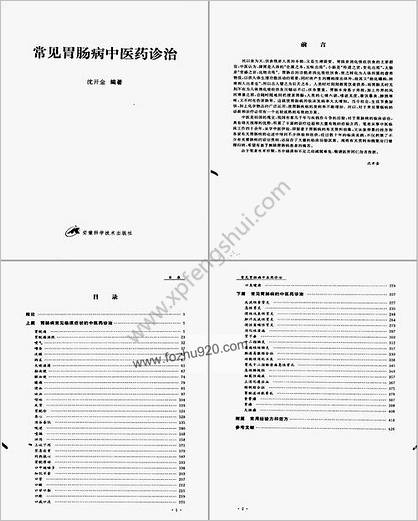 常见胃肠病中医药诊治_沉开金