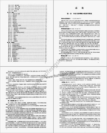 干氏耳鼻咽喉口腔科学干祖望