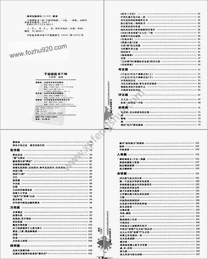 干祖望医书三种-医话选粹-临床经验文选-新医医病书