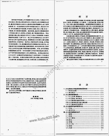 幼科推拿三字经派求真