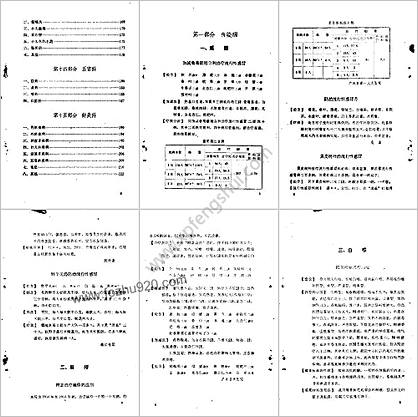 广东中医锦方选集-第一集