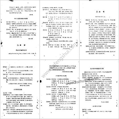 广东中医锦方选集第一集_佚名