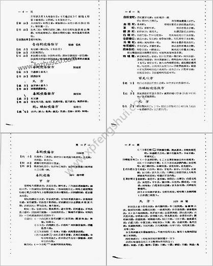 广东省1956各县市验方交流汇编第一集第六编灾害外科症类