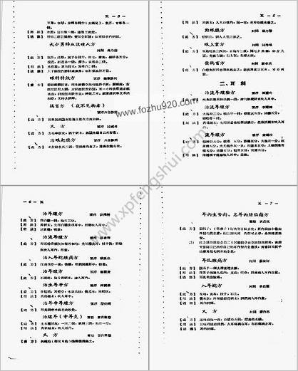 广东省各县市验方交流汇编第一集第四编五