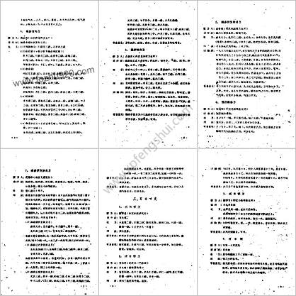 中医验方选