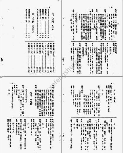 广西1957中医验方秘方汇集