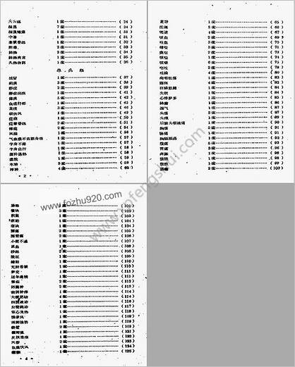 广西中医医案选集第二集_佚名