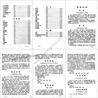 广西中医医案选集第二集_佚名