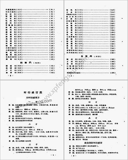 广西中医验方选集+第二集