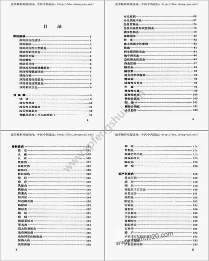 广西本草选编_附方基层单位-赤脚医生-民间