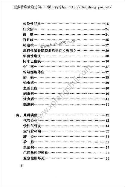 广西本草选编_附方基层单位-赤脚医生-民间