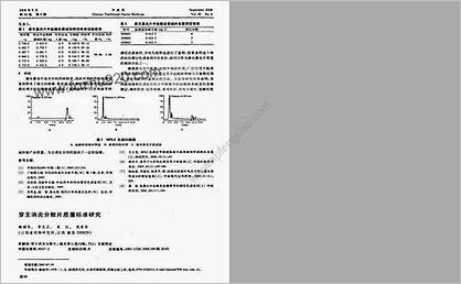 康乐鼻炎片质量标准研究