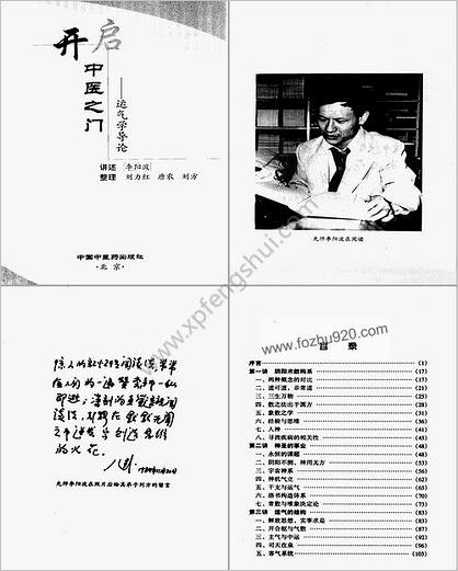 开启中医之铨軐气学嫼誺