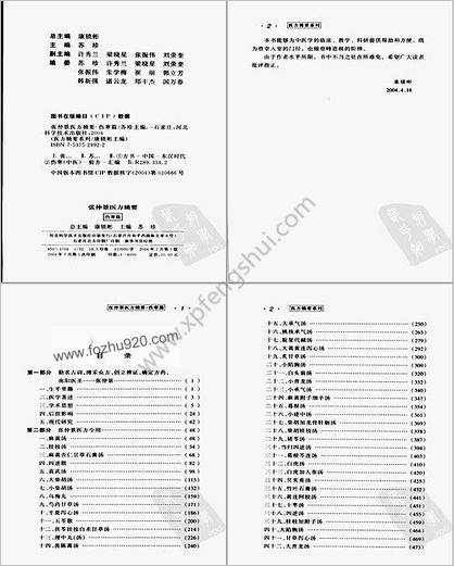 张仲景医方精要-伤寒篇