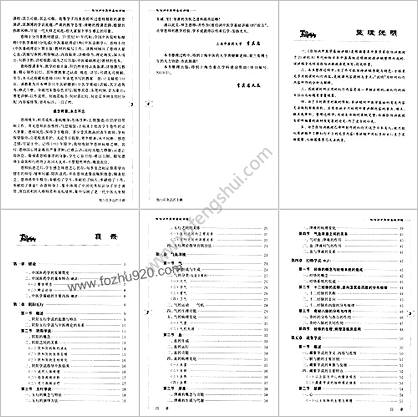 张伯讷中医学基础讲稿