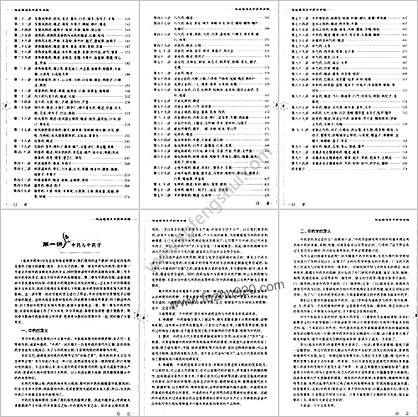 张廷模临床中药学讲稿