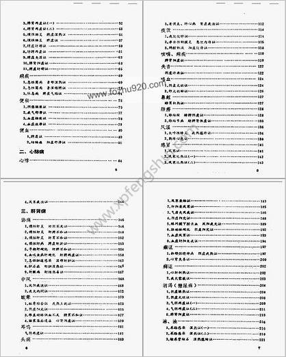 张泽生医案医话集