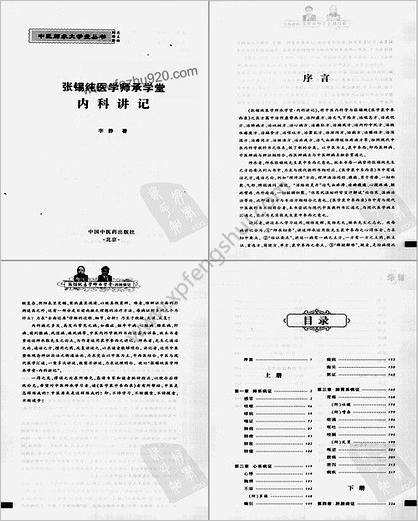 张锡纯医学师承学堂内科讲记