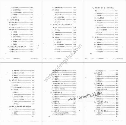 当代中医诊治风湿类疾病_韦金育