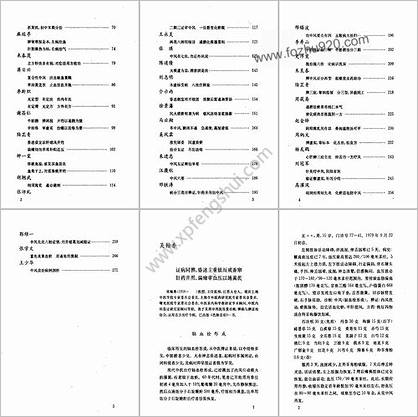 当代名医临证精华-中风专辑