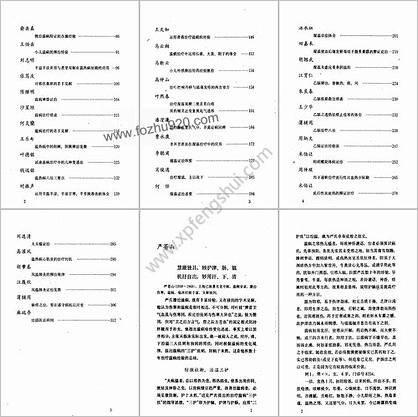 当代名医临证精华-温病专辑