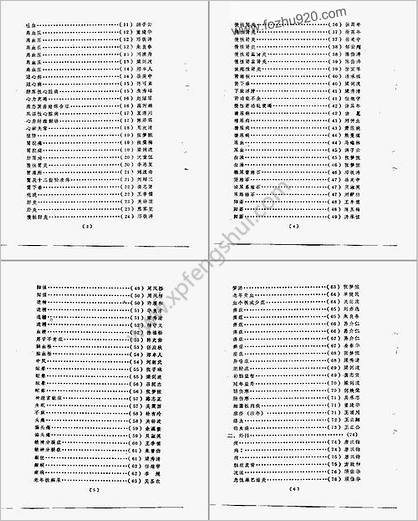 当代着名老中医秘验方单方选_徐福宁