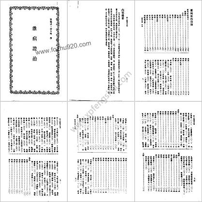 徐大椿医书全集_下_徐大椿