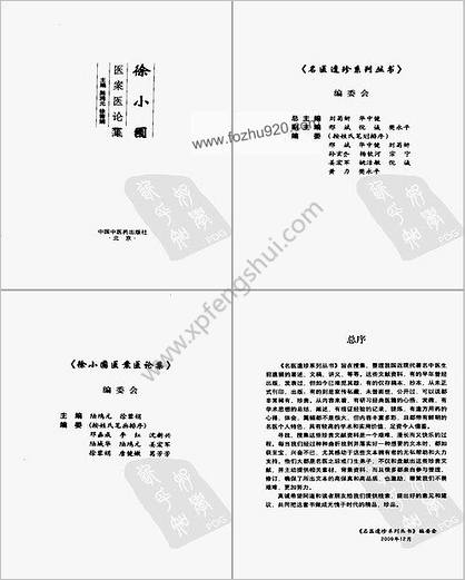 徐小圃医案医论集