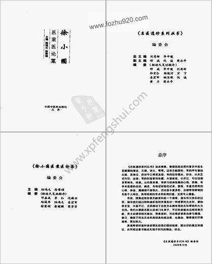 徐小圃医案医论集.超清